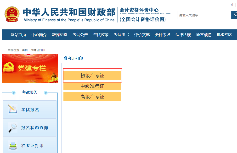 2021MPAcc熱點新聞：2020年初級會計考試打印準考證入口及時間