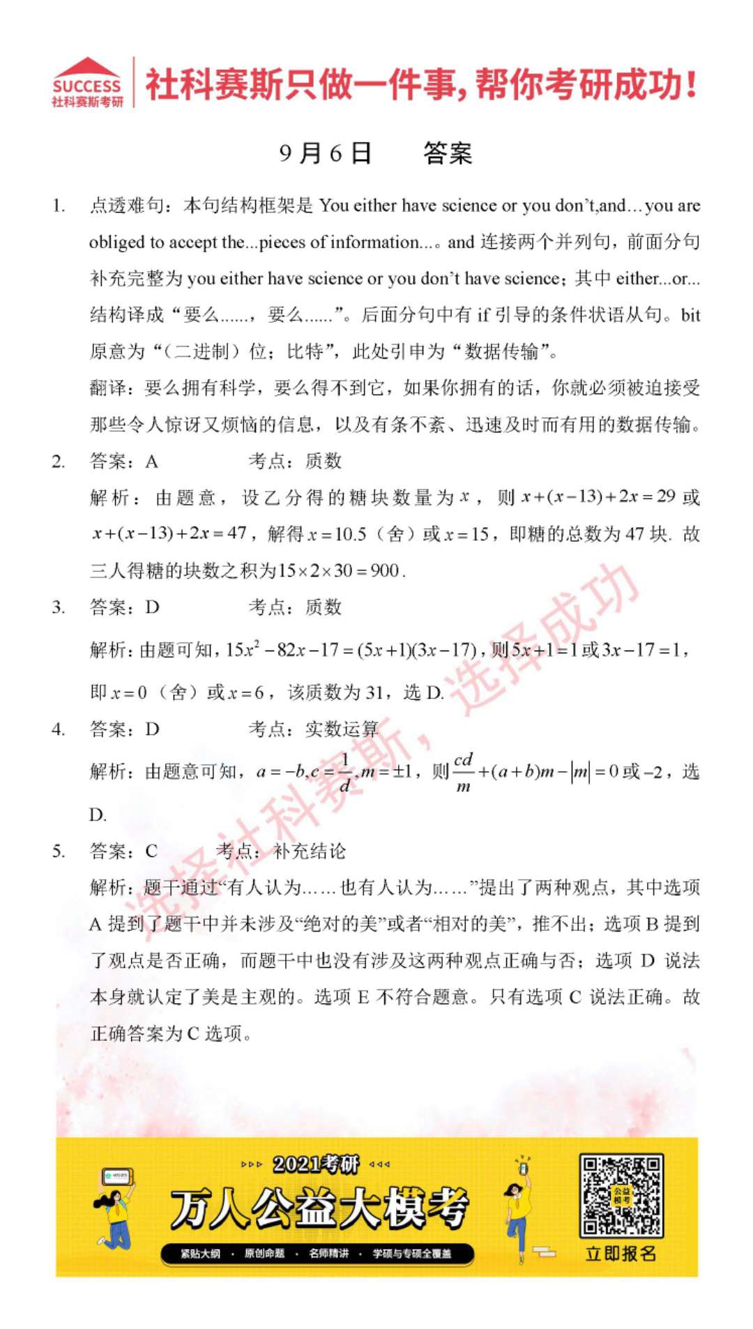 2021MPAcc每日習(xí)題：管理類聯(lián)考9月6日精選習(xí)題分享（附答案）