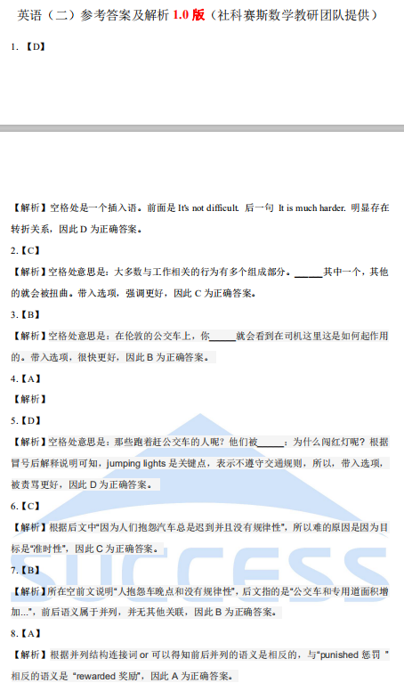 2021考研管理類聯考英語（二）真題及解析