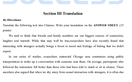 2021考研管理類聯考英語（二）真題及解析