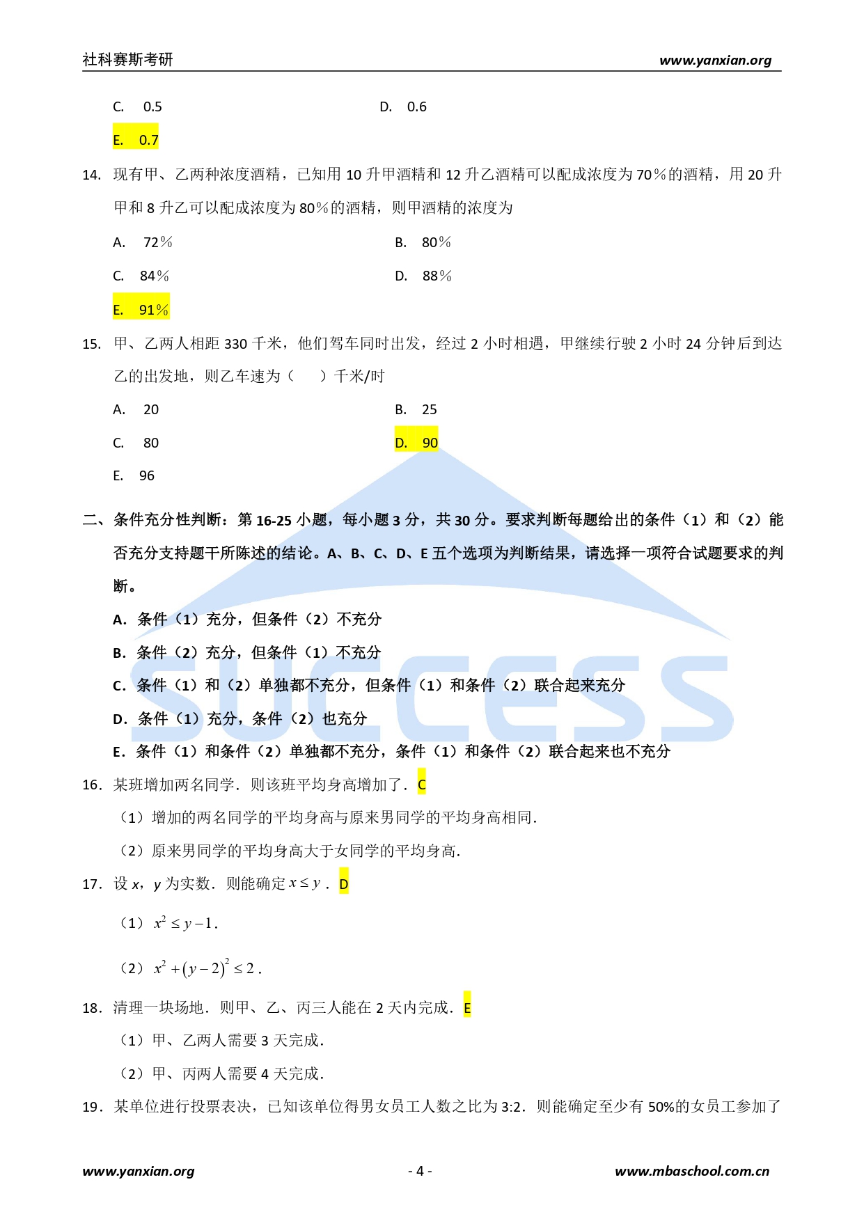 2021管綜真題：2021年管理類(lèi)聯(lián)考綜合真題及解析