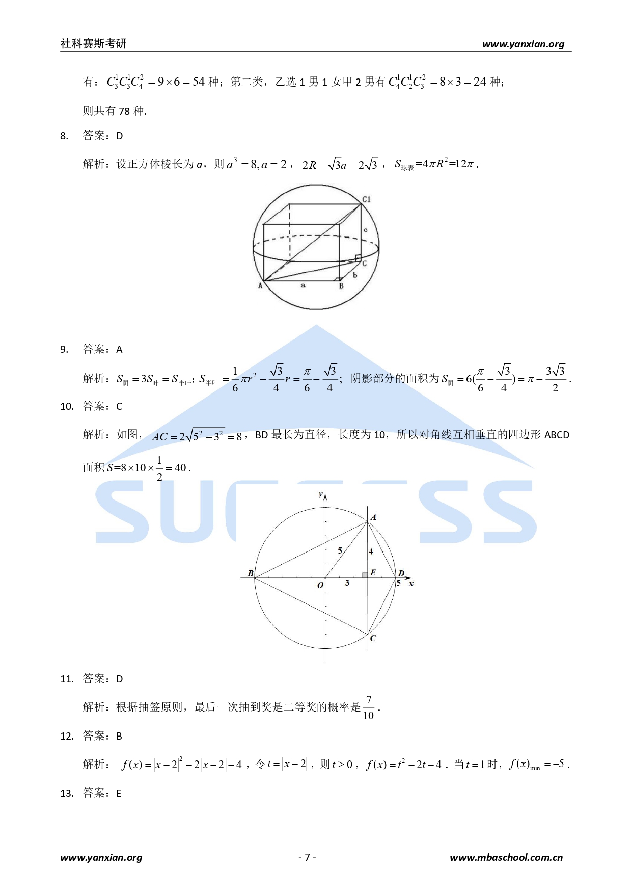 2021管綜真題：2021年管理類(lèi)聯(lián)考綜合真題及解析