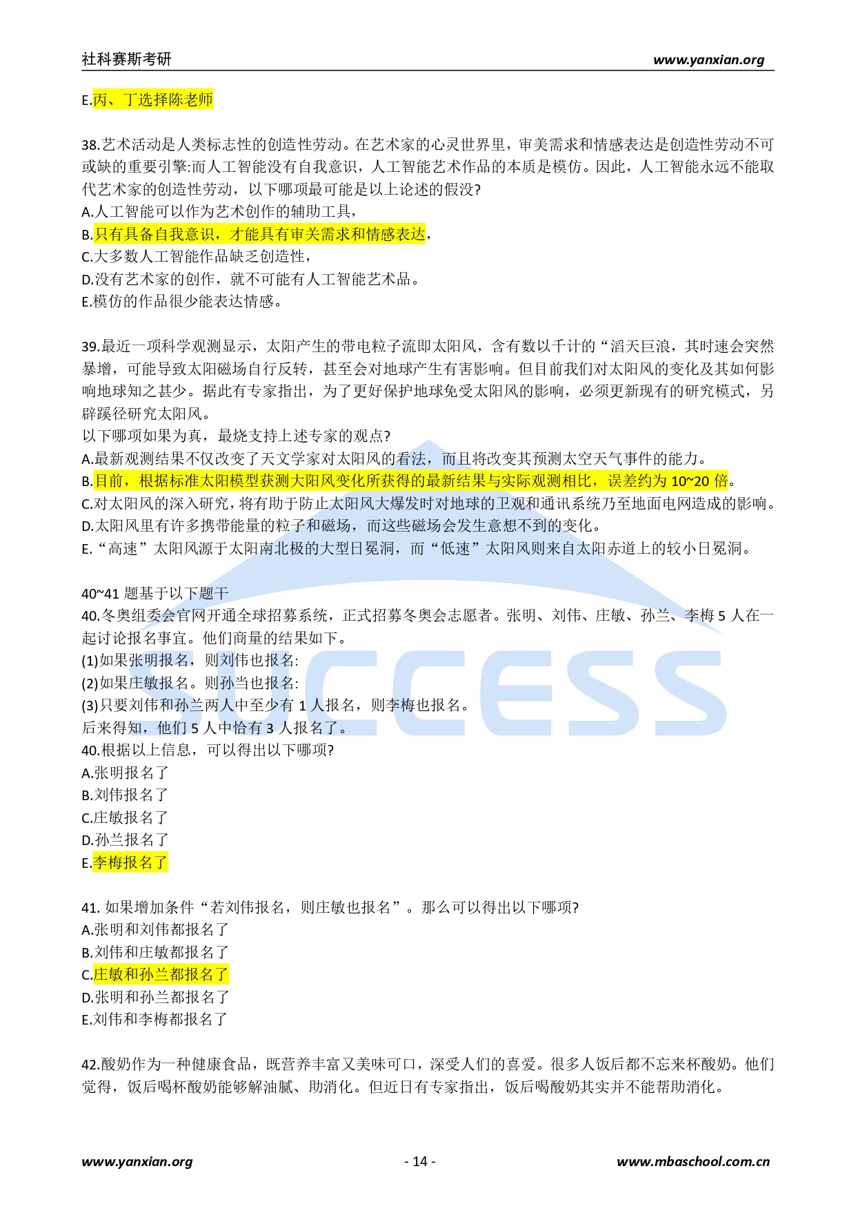 2021管綜真題：2021年管理類(lèi)聯(lián)考綜合真題及解析