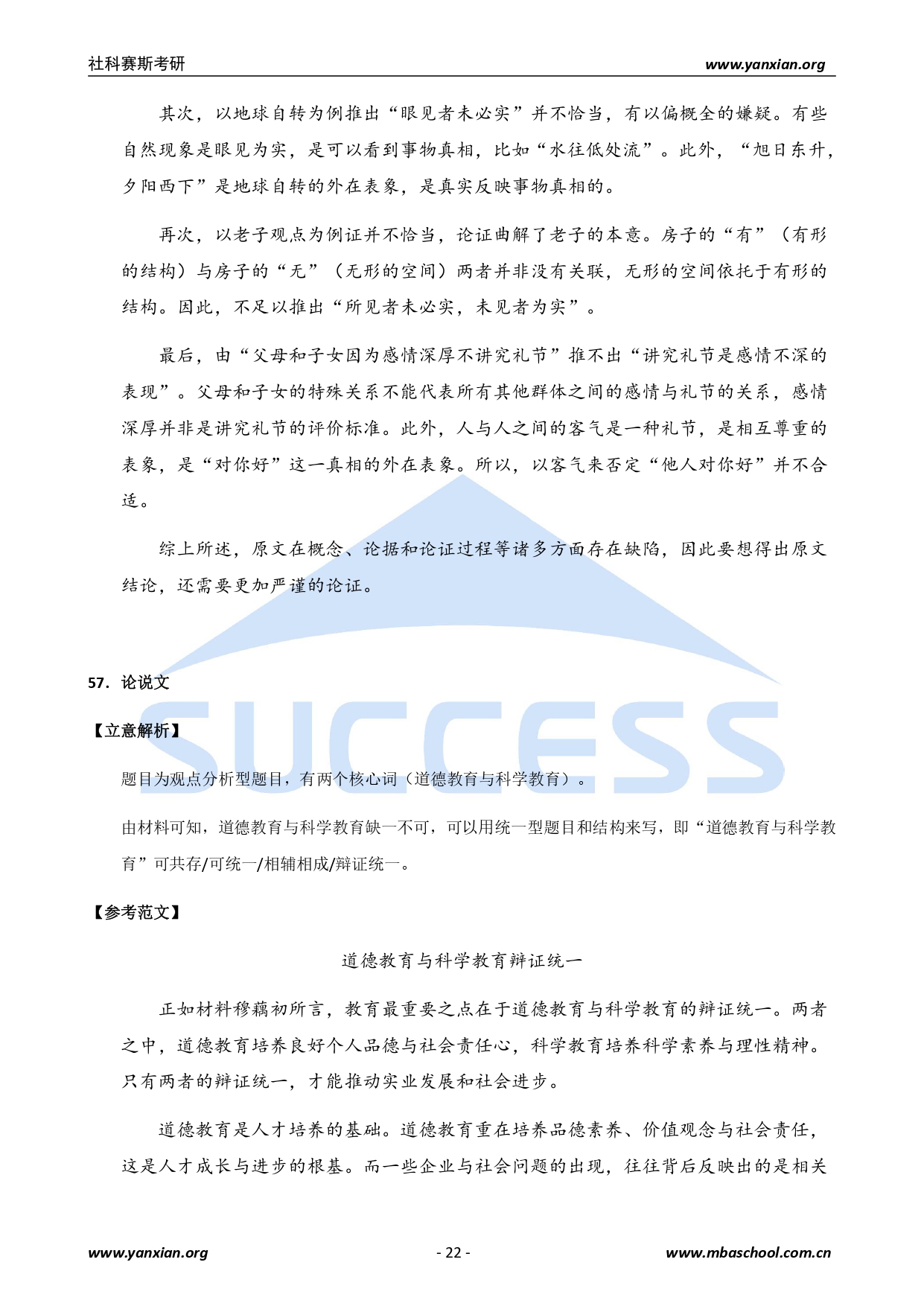 2021管綜真題：2021年管理類(lèi)聯(lián)考綜合真題及解析