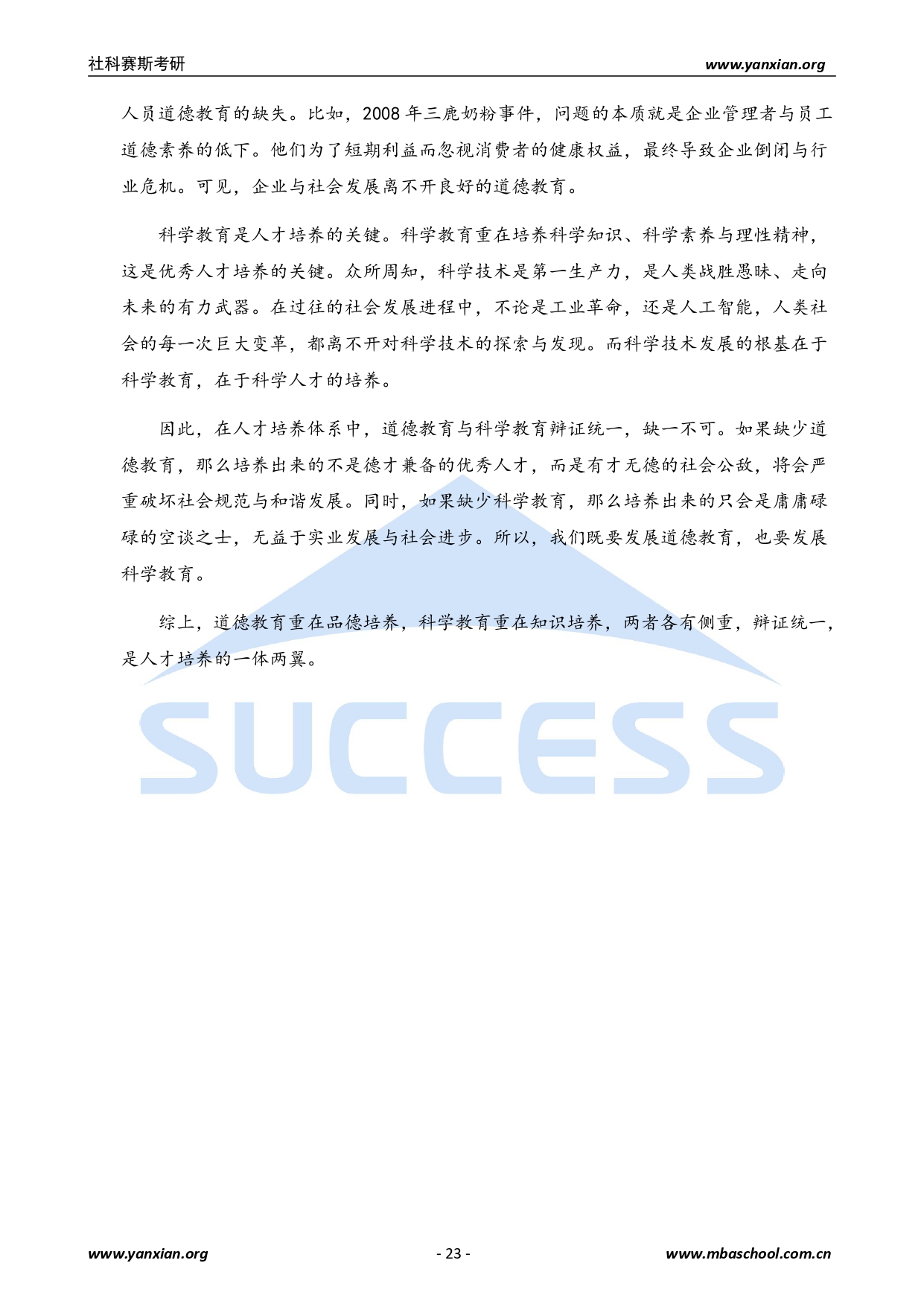 2021管綜真題：2021年管理類(lèi)聯(lián)考綜合真題及解析