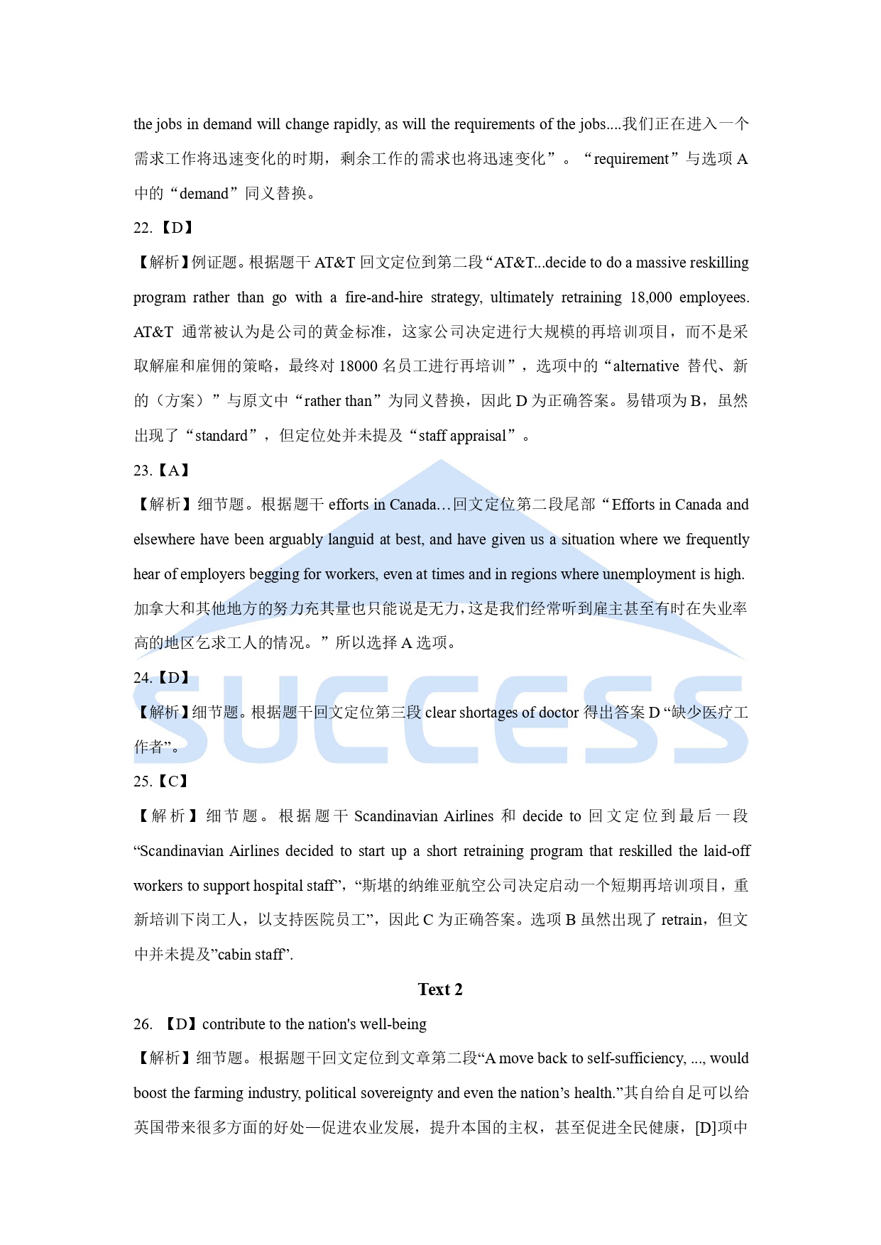 2021全國碩士研究生入學統一考試英語（二）真題及解析
