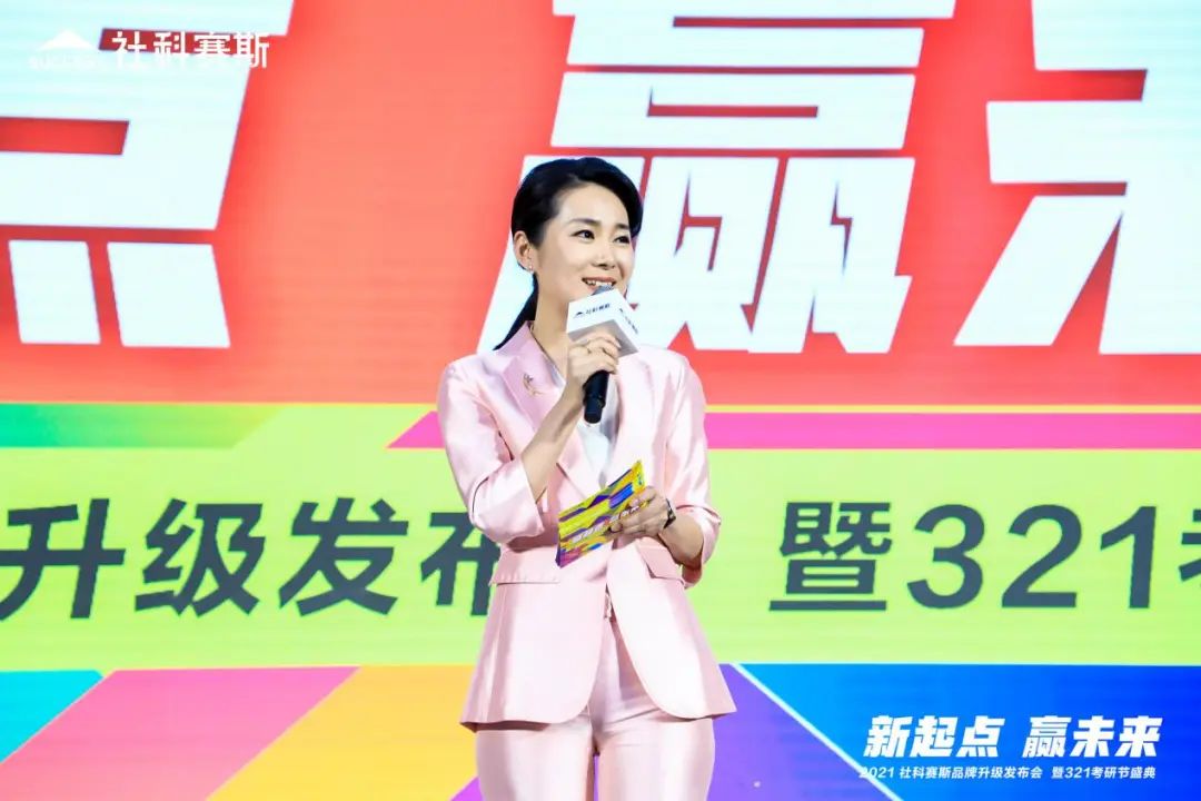 “新起點 ，贏未來”社科賽斯品牌升級發布會暨321考研節盛典圓滿結束