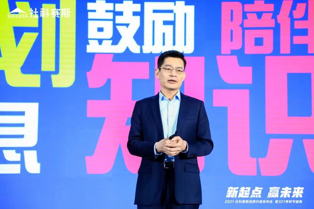 “新起點 ，贏未來”社科賽斯品牌升級發布會暨321考研節盛典圓滿結束