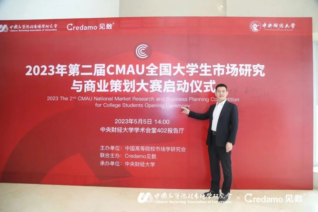 社科賽斯總裁兼黨支部書記李發(fā)進受邀出席第二屆CMAU全國大學(xué)生市場研究與商業(yè)策劃大賽！