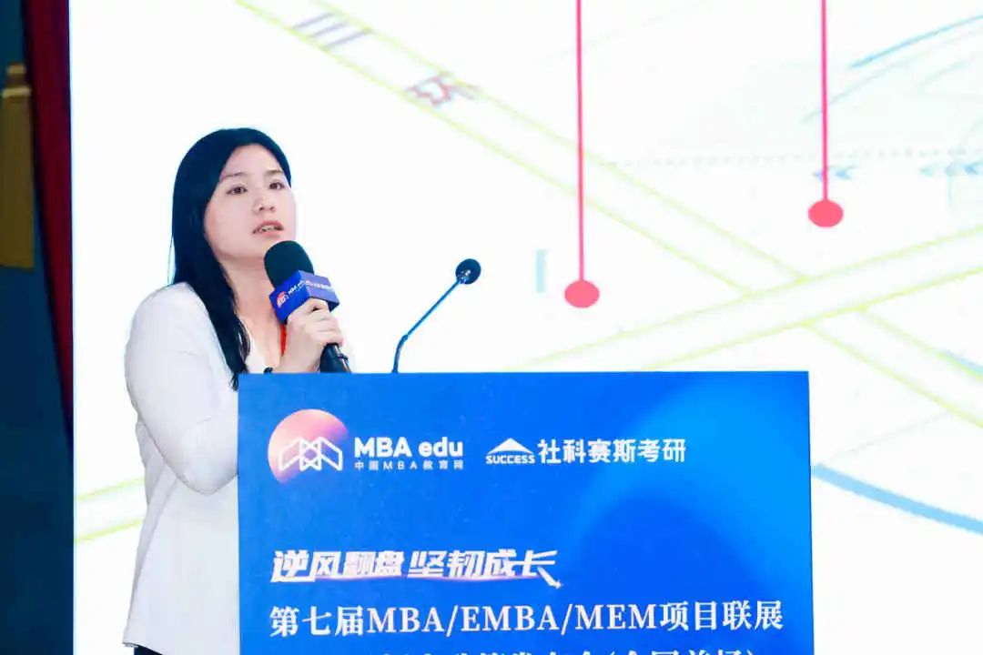 第七屆 MBA/EMBA/MEM 項目聯展暨2024招生政策發布會（全國首場）圓滿落幕！