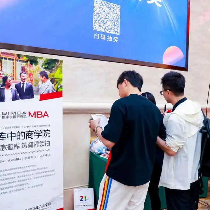 第七屆 MBA/EMBA/MEM 項目聯展暨2024招生政策發布會（全國首場）圓滿落幕！