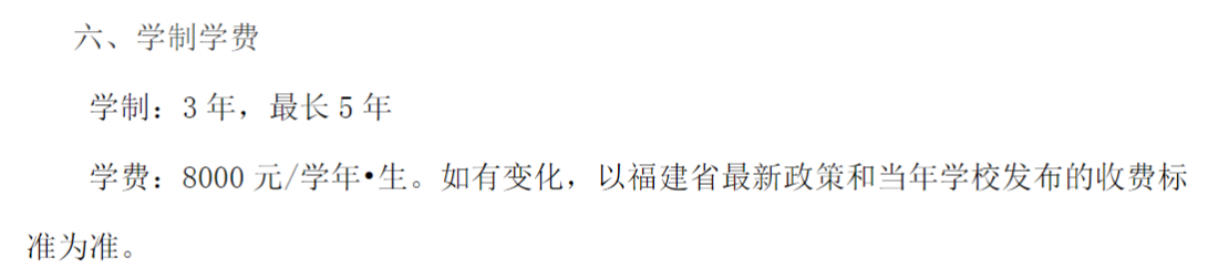 2025MPAcc學費：福建農林大學2025年MPAcc碩士研究生學費
