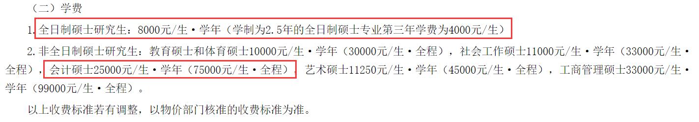 2025MPAcc學(xué)費(fèi)：集美大學(xué)2025年MPAcc碩士研究生學(xué)費(fèi)