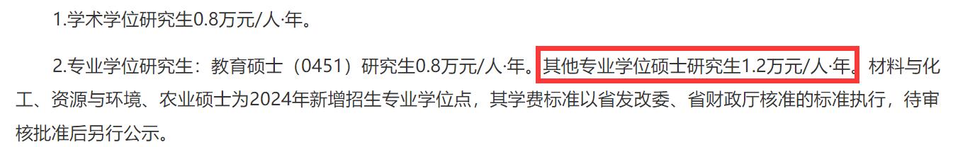 2025MPAcc學費：贛南師范大學2025年MPAcc碩士研究生學費